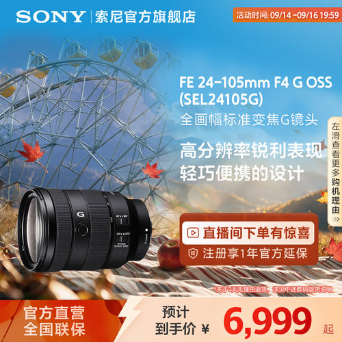 Sony/索尼 FE24-105mm F4全画幅变焦G镜头 SEL24105G - 封面