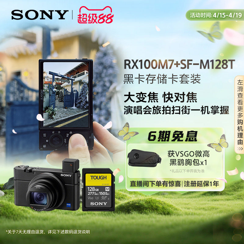 Sony/索尼 DSC-RX100M7 黑卡数码相机 4K 实时