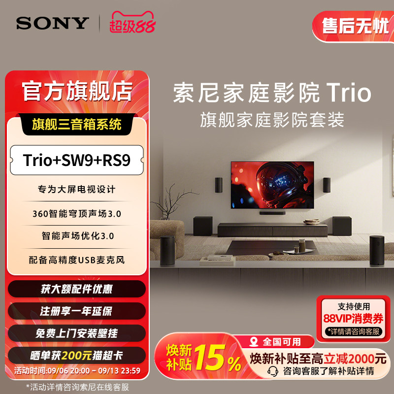 【新品套装】Sony/索尼家庭影院 回音壁Trio HT-A8 进阶音箱组合