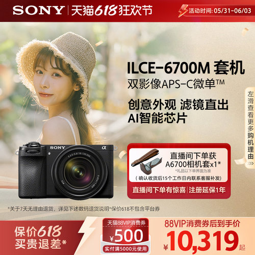【多地国补】Sony/索尼 Alpha 6700 半画幅微单相机 A6700