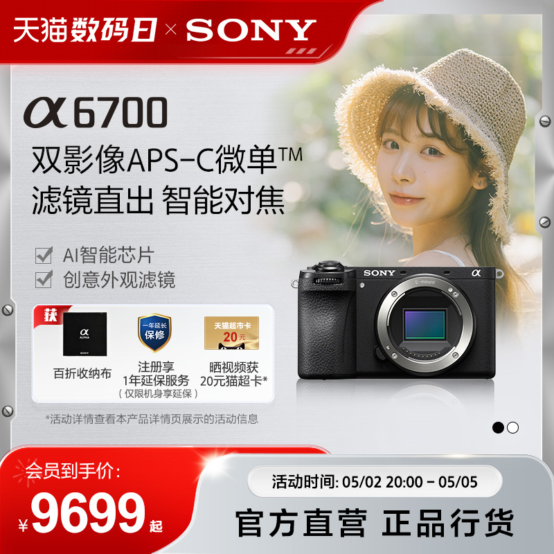 Sony/索尼 Alpha 6700 新一代APS-C画幅微单相机ILCE-6700/α6700 数码相机/单反相机/摄像机 单电微单 原图主图