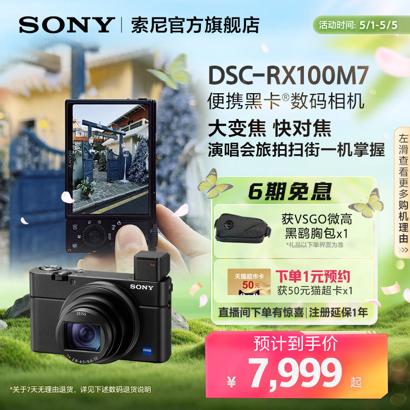 Sony/索尼 DSC-RX100M7 黑卡数码相机 4K 实时