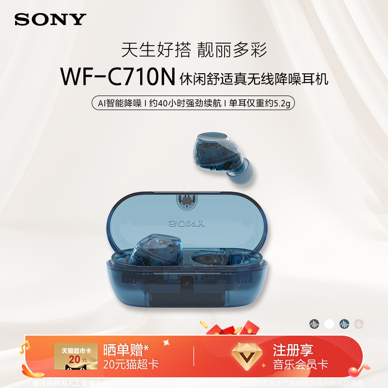 SONY/索尼WF-C710N无线蓝牙