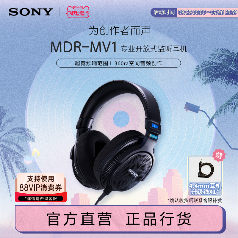 索尼MV1专业开放式监听耳机