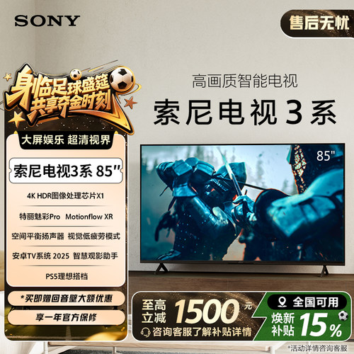 索尼电视3系高画质智能电视