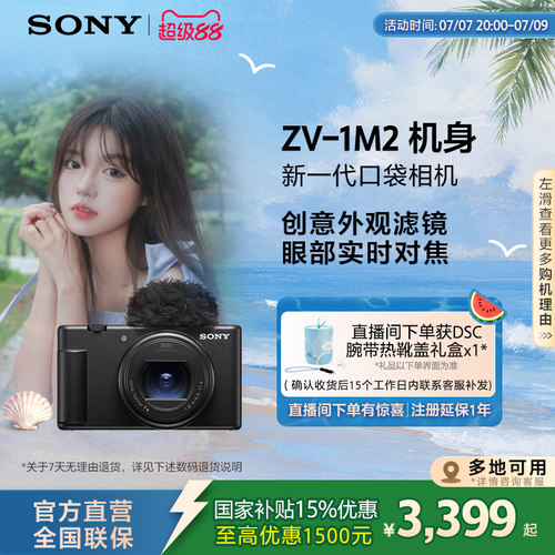 索尼ZV-1II美肤相机毕业礼物