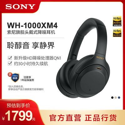 Sony/索尼 WH-1000XM4 高解析度头戴无线降噪耳机