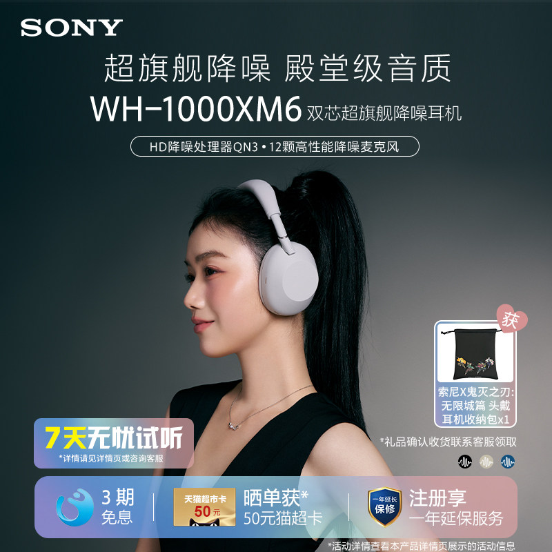 SONY/索尼WH-1000XM6双芯超旗舰降噪头戴蓝牙耳机
