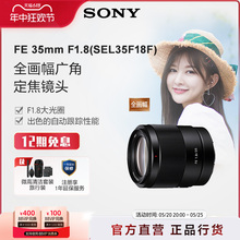 Sony/索尼 FE 35mm F1.8 全画幅广角定焦镜头 SEL35F18F