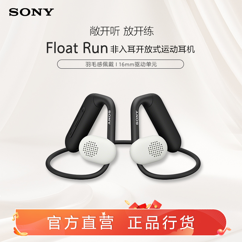Sony/索尼 Float Run 非入耳开放式运动耳机佩戴稳固