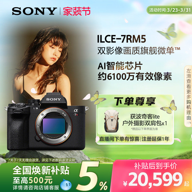Sony/索尼Alpha 7RV A7RM5全画幅微单双影像