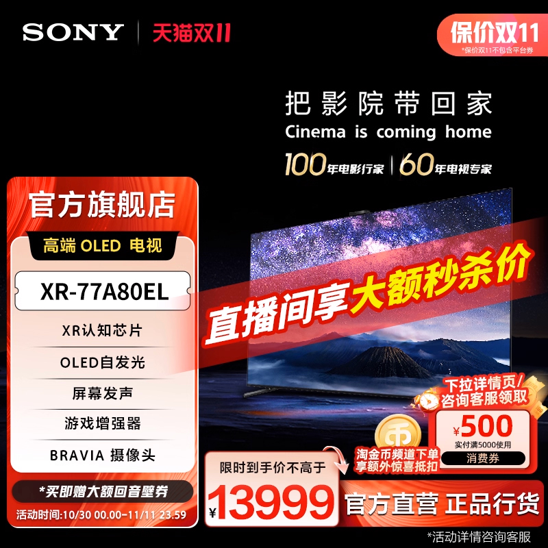 真5折索尼OLED智能电视