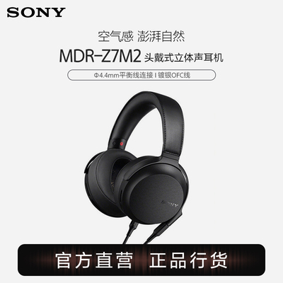 Sony动圈高解析度HiFi立体声耳机