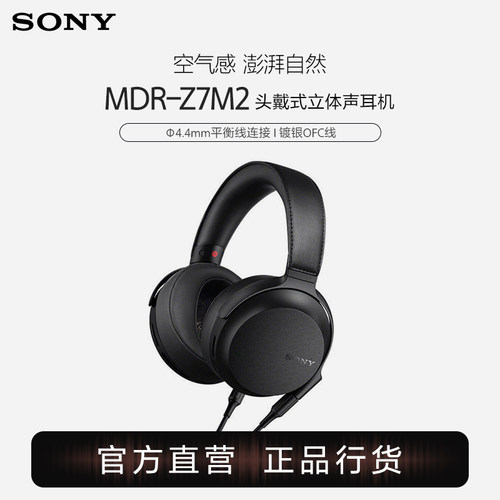 Sony动圈高解析度HiFi立体声耳机