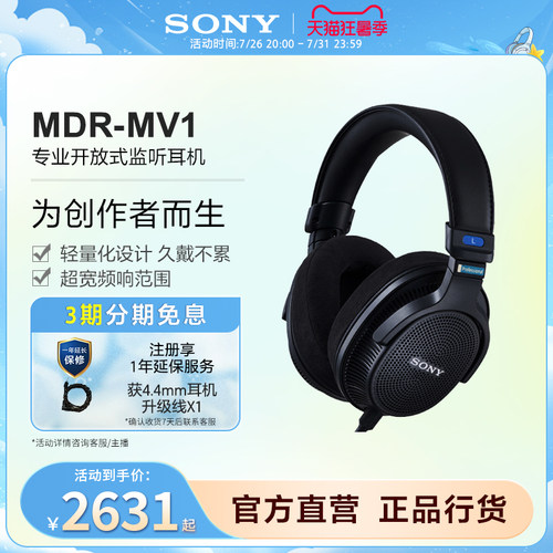 索尼MV1专业开放式监听耳机