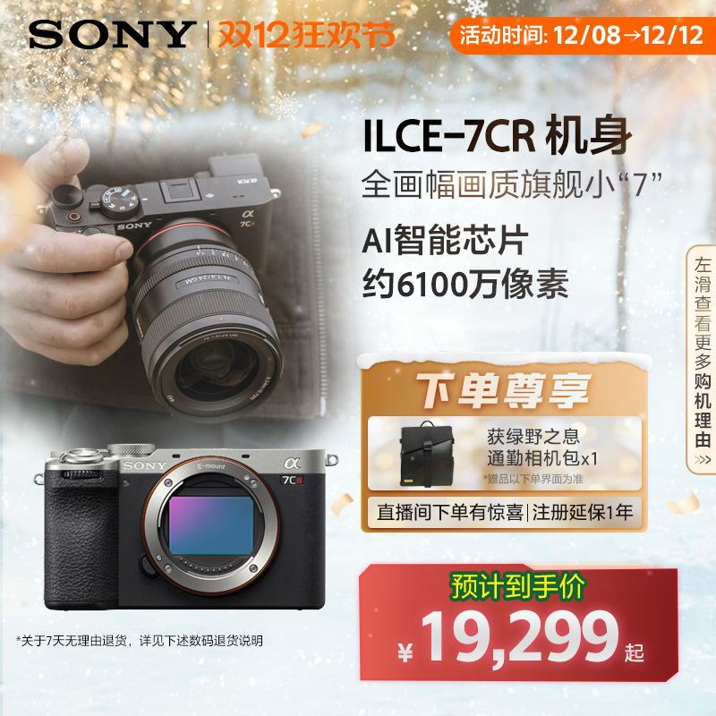 索尼A7CR新一代全画幅微单相机
