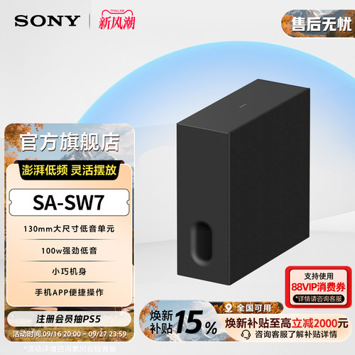 Sony/索尼SA-SW7无线重低音音箱 适用于A7100/A8000回音壁