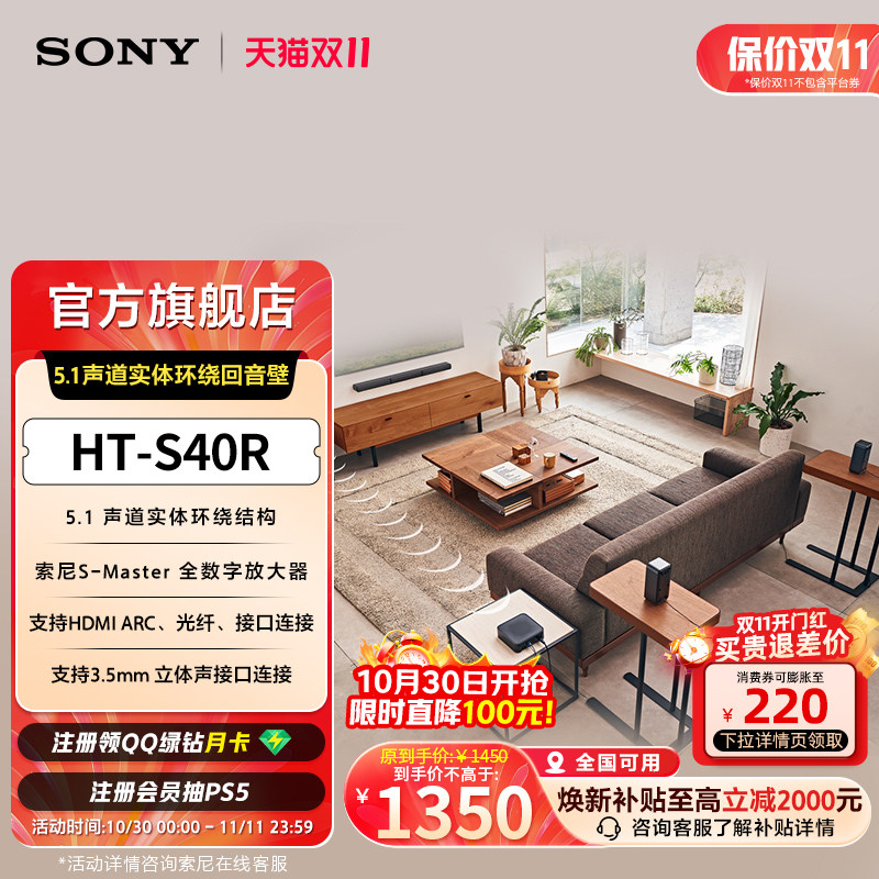 Sony/索尼 HT-S40R 5.1声道实体环绕 回音壁电视音响S40R全国补贴