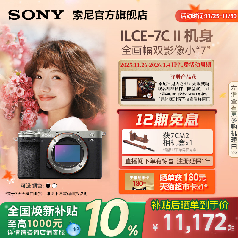 全国补贴索尼A7CM2全画幅微单