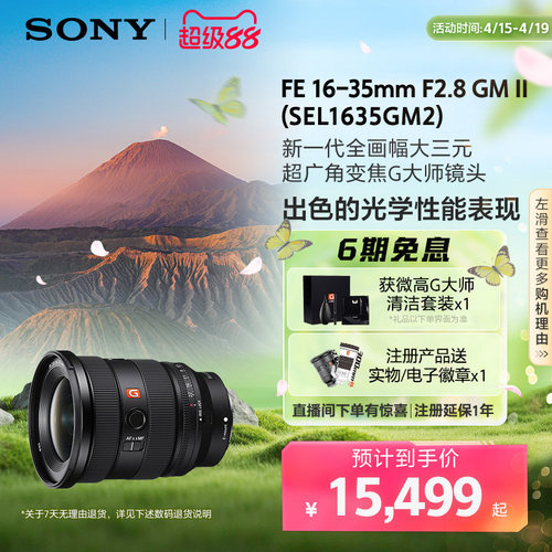 索尼SEL1635GM2G大师镜头