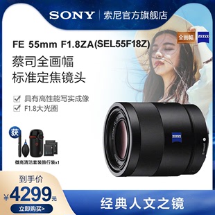 55mm F1.8 SEL55F18Z Sony A全画幅定焦镜头 索尼