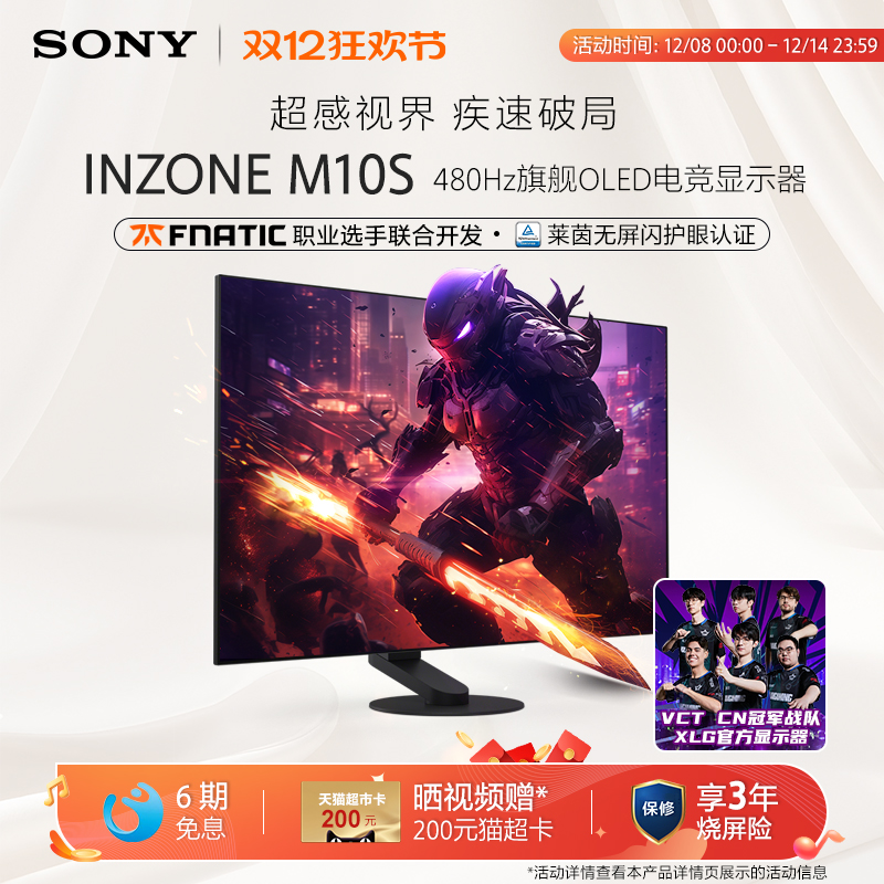 Sony/索尼 INZONE 英纵 M10S 480Hz OLED旗舰电竞显示器 2K27英寸