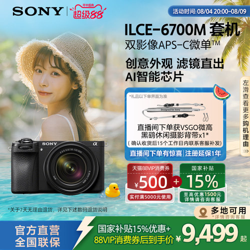 索尼A6700半画幅微单相机