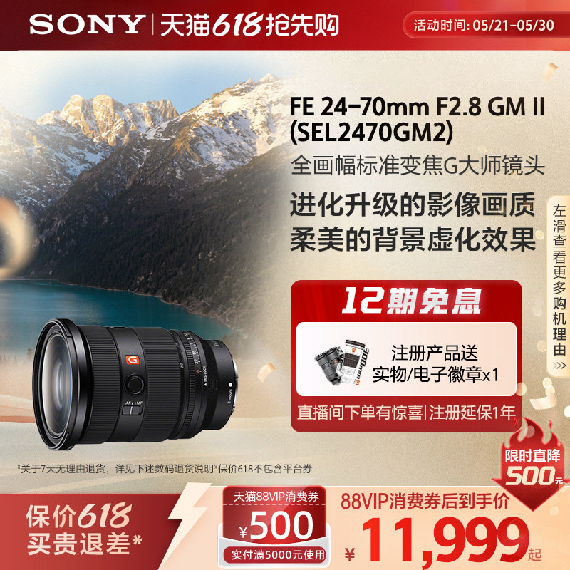 Sony/索尼 FE24-70mm F2.8 全画幅镜头SEL2470GM2