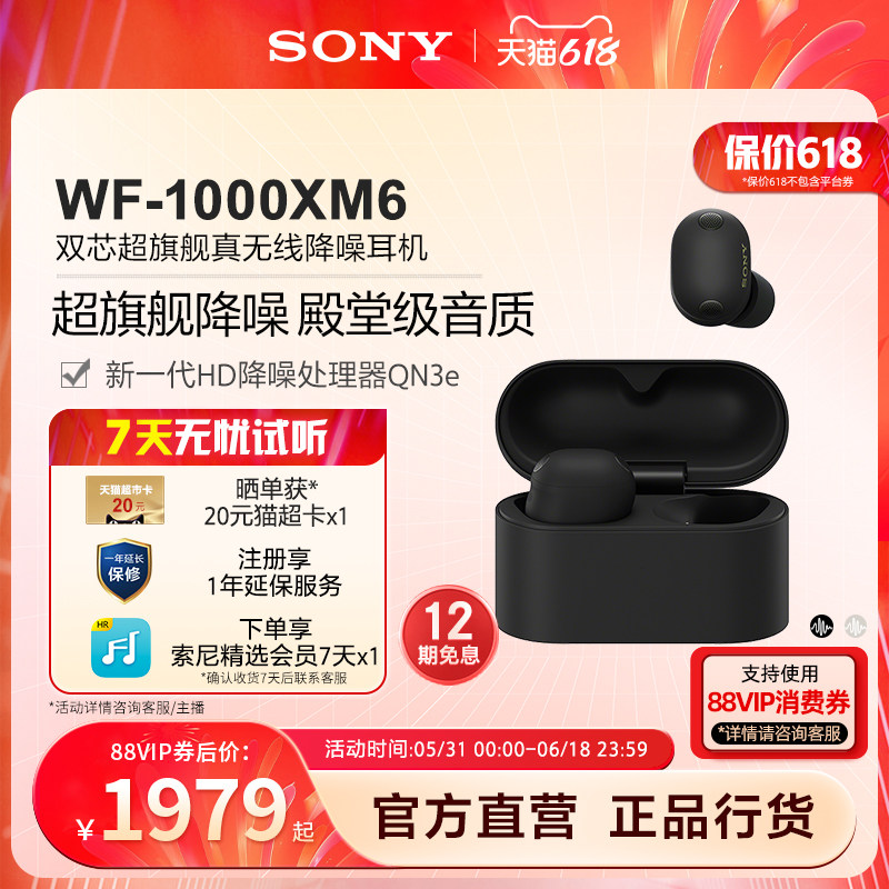 【618狂欢】Sony/索尼WF-1000XM6 双芯超旗舰降噪