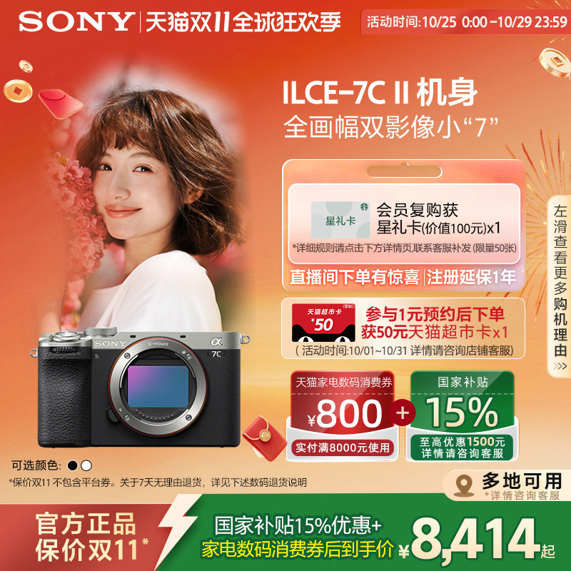【江浙沪广东国补】Sony/索尼 7C II 全画幅微单相机 A7CM2