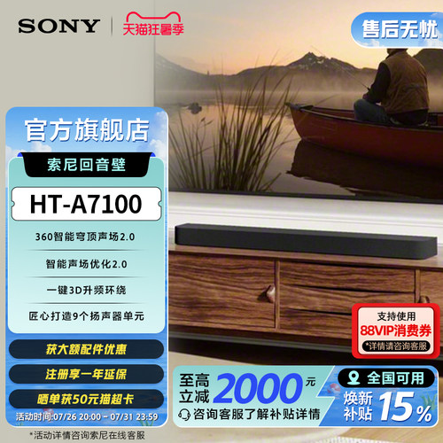 索尼A7100全景声回音壁