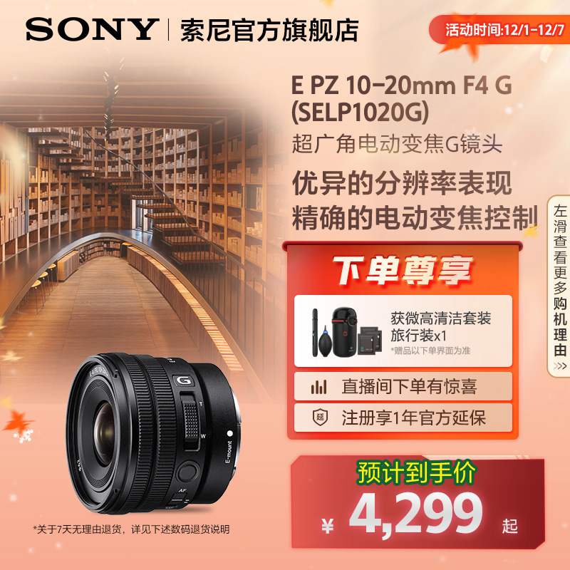超广角电动变焦镜头索尼10-20mm
