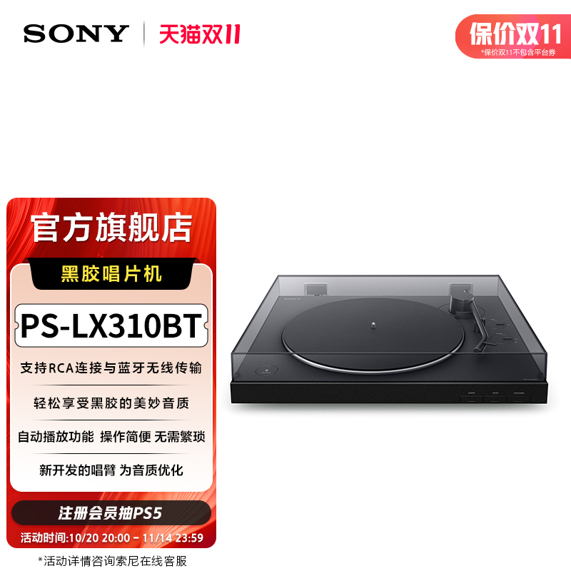 sony一键自动播放配对黑胶唱片机