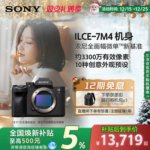 全国补贴索尼A7M4全画幅微单