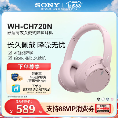 【七夕送礼】Sony/索尼 WH-CH720N头戴降噪蓝牙无线耳机