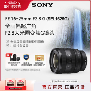 FE16 F2.8G全画幅大光圈超广角变焦G镜头SEL1625G 25mm 索尼 Sony