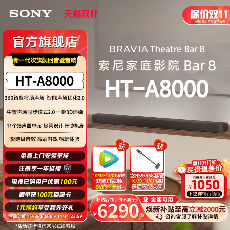 【套装】索尼 HT-A8000全景声回音壁 智能穹顶 4K/120Hz 家庭影院