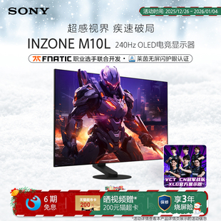 英纵 INZONE M10L 240Hz 2k27英寸 Sony OLED电竞显示器 索尼