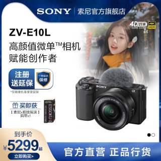 Sony/索尼ZV-E10L半画幅微单相机 Vlog微单相机 美肤拍照精准对焦