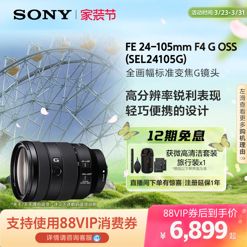 Sony/索尼 FE24-105mm F4全画幅变焦G镜头 SE