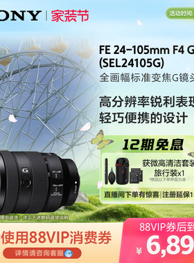 Sony/索尼 FE24-105mm F4全画幅变焦G镜头 SEL24105G
