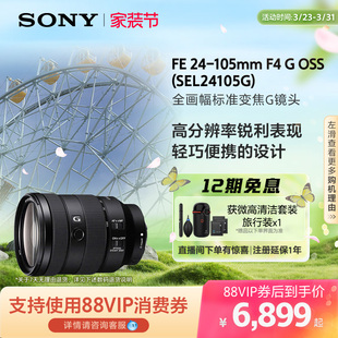F4全画幅变焦G镜头 Sony 105mm FE24 SEL24105G 索尼