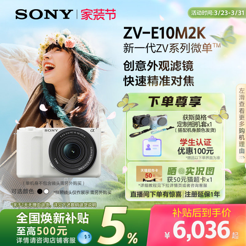 Sony/索尼 ZV-E10M2微单相机 ZVE10二代 创意外