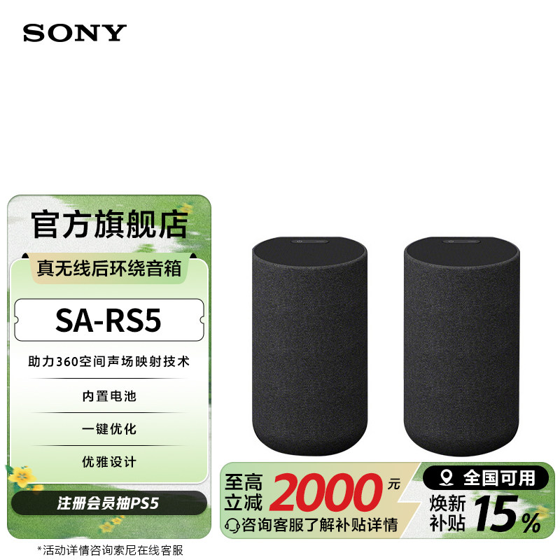 Sony/索尼 SA-RS5 真无线后环绕音箱 适用于A9000/A8000 回音壁
