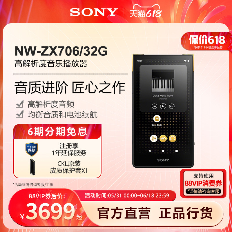 Sony/索尼 NW-ZX706安卓高解析度音乐播放器音质进阶mp3