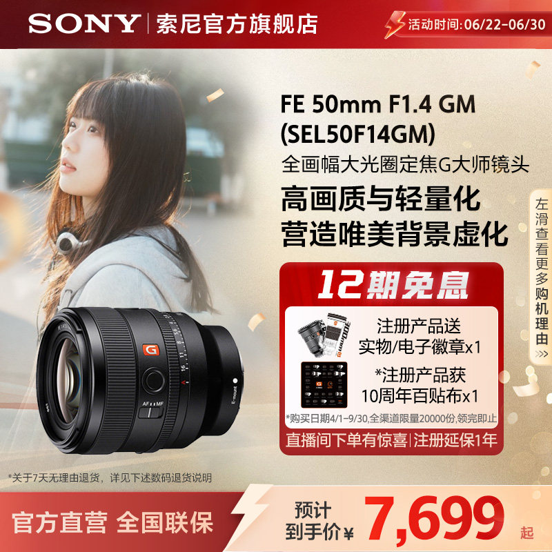 Sony/索尼 FE50mm F1.4 GM全画幅定焦镜头 SEL50F14GM - 实物图
