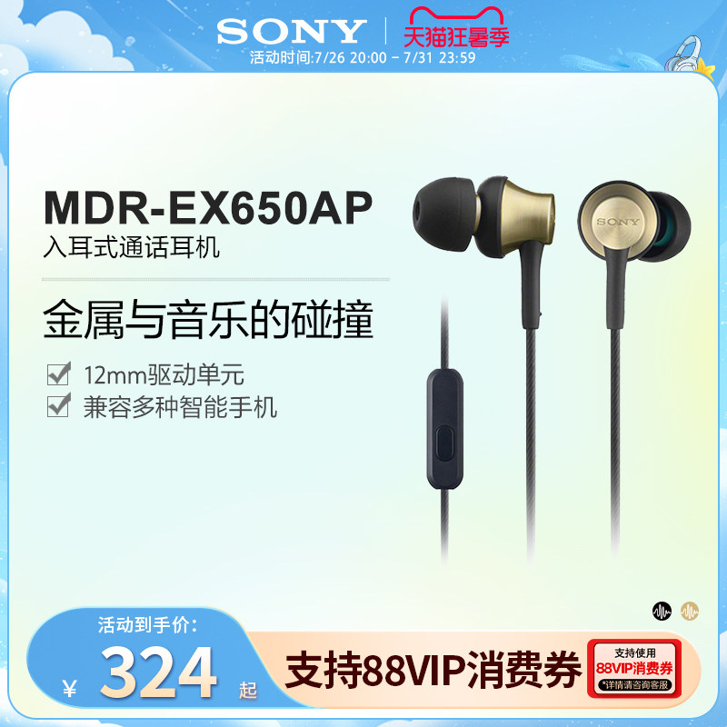 Sony/索尼 MDR-EX650AP 动圈 塞式/入耳式通话耳机