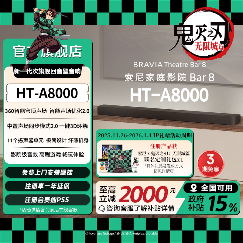 索尼HT-A8000全景声回音壁 360智能穹顶4K/120Hz家庭影院国家补贴