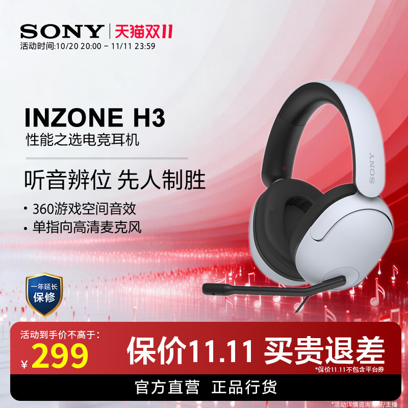 【双十一狂欢】Sony/索尼INZONE H3游戏电竞耳机虚拟7