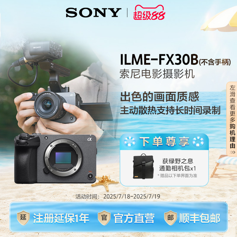 索尼电影摄影机FX30紧凑型4K